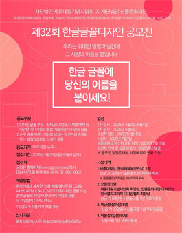 제32회 한글 글꼴디자인 공모전