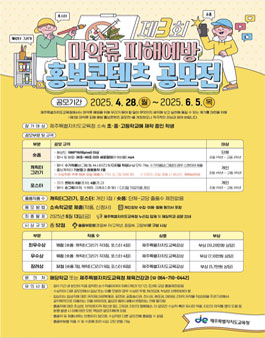 제3회 마약류 피해예방 홍보콘텐츠 공모전.