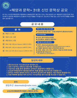 해양과문학 31호 신인상 공모