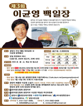 제 3회 이균영 백일장 참여 모집.
