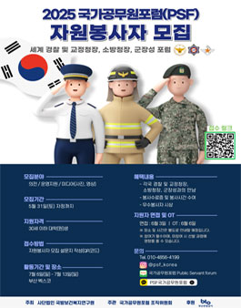 2025 국가공무원포럼 자원봉사자 모집.