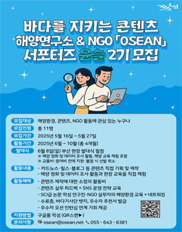 [OSEAN] 청년 해양환경 서포터즈 윤슬 2기 모집