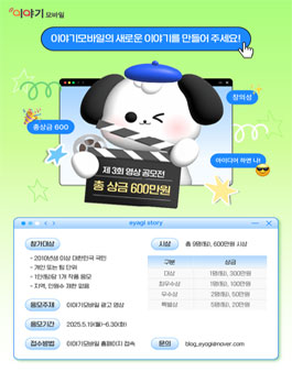 이야기모바일 제3회 영상 공모전