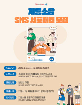 제4기 계룡소담 SNS 홍보 서포터즈 모집