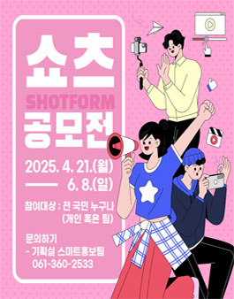 곡성군 SNS 60초 쇼츠 공모전.