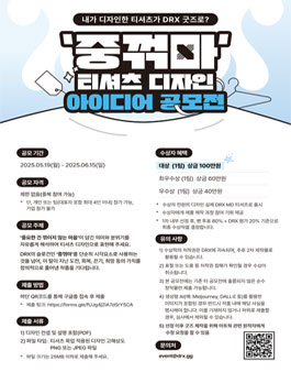 DRX 중꺾마 티셔츠 디자인 아이디어 공모전.