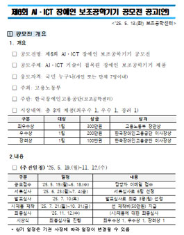 제6회 AI·ICT 장애인 보조공학기기 공모전.