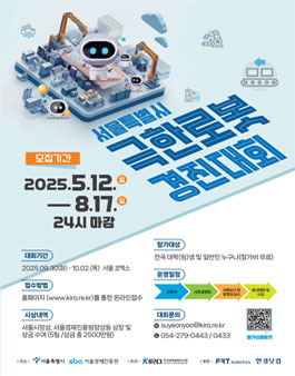 제1회 서울AI쇼 극한로봇경진대회.