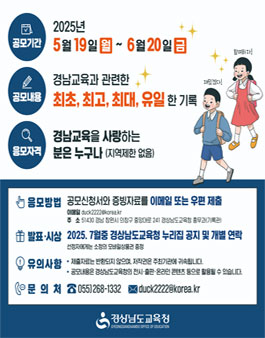 경남교육 기네스 공모전.