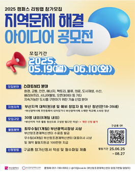 지역문제 해결 아이디어 공모전.