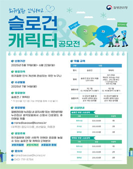 2025년 희귀질환 인식제고 슬로건·캐릭터 공모전