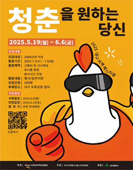 [대구치맥페스티벌] 2025 치맥프렌즈 모집