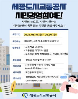 2025년 시민경영참여단 모집