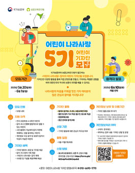 어린이 나라사랑 제5기 어린이 기자단 모집