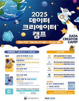 2025 데이터 크리에이터 캠프.