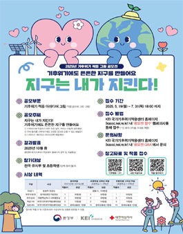 2025년 기후위기 적응 그림 공모전.