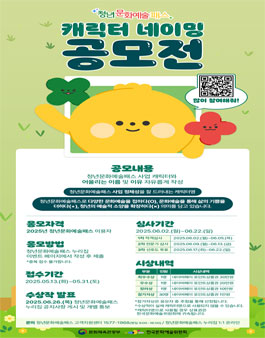 2025년 청년문화예술패스 캐릭터 네이밍 공모전.