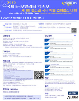 제1회 청소년 국제 학술 컨퍼런스 대회.