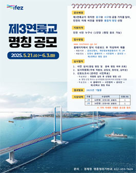 제3연륙교 명칭 공모