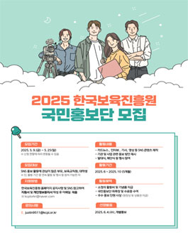 2025년 한국보육진흥원 국민홍보단 모집
