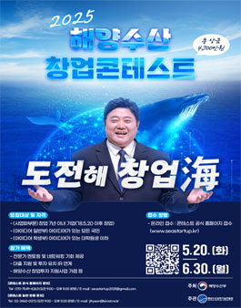 2025 해양수산창업콘테스트.