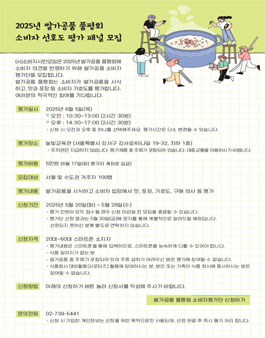 2026년 쌀 가공품 품평회 소비자 패널 모집.