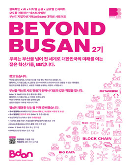 BEYONDBUSAN 2기 모집.