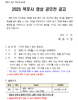 2025 목포시 영상 공모전.