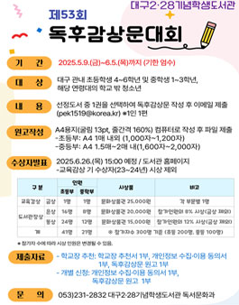 제53회 독후감상문대회.
