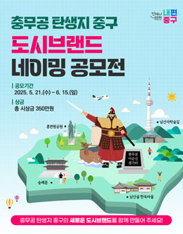 충무공 이순신 탄생지, 도시브랜드 네이밍 공모전.