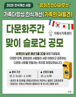 거제시가족센터 다문화주간맞이 슬로건 공모 (가족의 재발견)