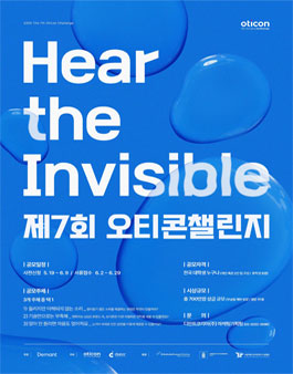 제7회 2025 오티콘챌린지.