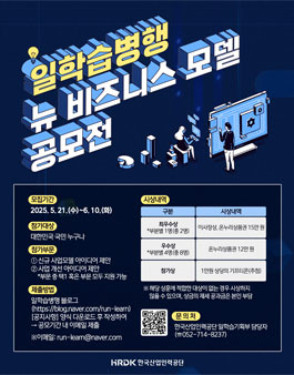 일학습병행 뉴 비즈니스 모델 공모전.