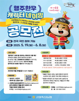 행주한우 캐릭터 네이밍 공모전