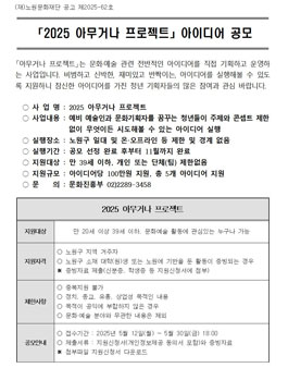 2025 아무거나 프로젝트 아이디어 공모.
