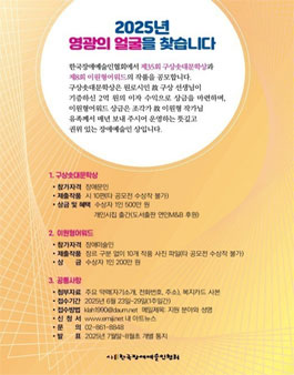 2025년 제35회 구상솟대문학상과 제8회 이원형어워드 공모.