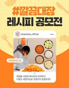 깔끔대장 레시피 공모전