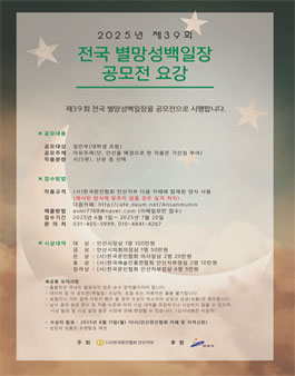 제39회 전국 별망성 백일장 공모전.