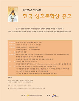 2025년 제36회 전국 성호문학상.