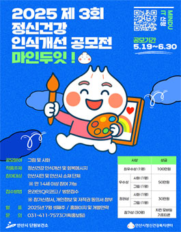 2025년 제 3회 정신건강 인식개선 공모전.
