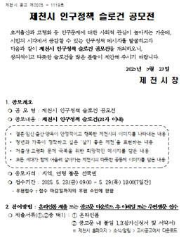 제천시 인구정책 슬로건 공모전
