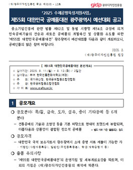 제55회 대한민국공예품대전 광주광역시 예선대회.