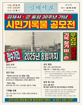김제시ㆍ군 통합 30주년 기념 제5회 김제시 시민기록물 수집 공모전.