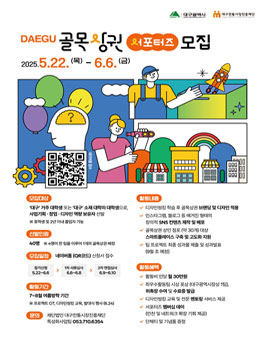 2025 대구 골목상권 서포터즈 모집