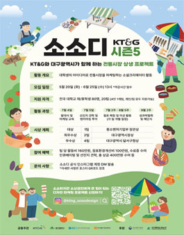 KT&G 소소디 시즌5 모집.