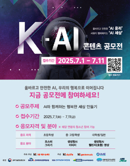 K-AI 콘텐츠 공모전