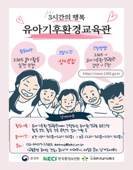 [한국환경보전원] 유아기후환경교육관 봉사활동자 모집.