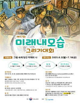 [고용노동부/한국폴리텍대학] 제17회 미래내모습그리기대회.