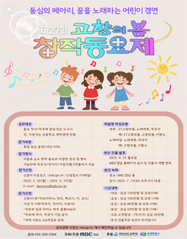 제27회 고향의 봄 창작동요제.