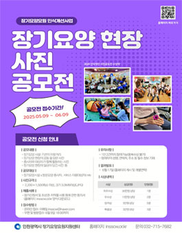 2025 장기요양 현장 사진 공모전.